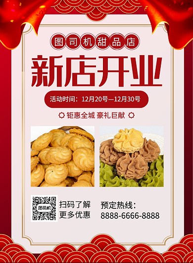 红色喜庆甜品店新店开业促销海报
