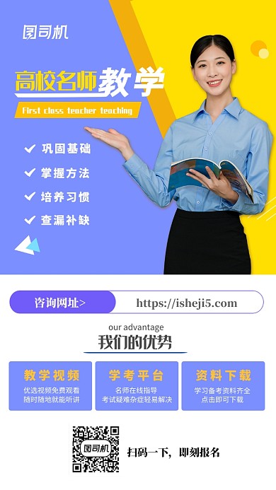 蓝黄扁平高校培训手机海报模板