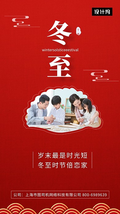 红色大气简约冬至传统节气手机海报模板