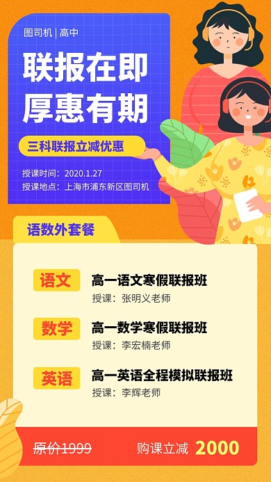 撞色插画高中培训手机海报