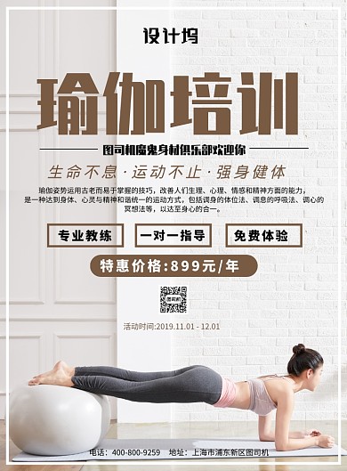 简约创意瑜伽广告印刷海报模板