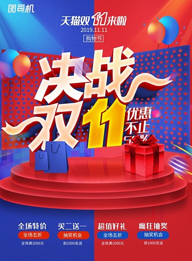 红蓝拼色创意双十一促销海报
