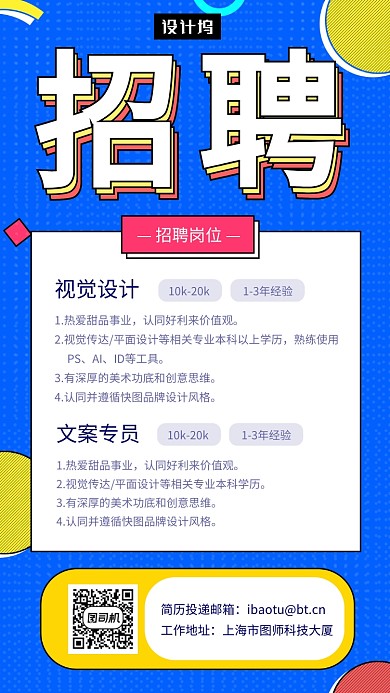 蓝色创意几何人才招聘手机海报模板