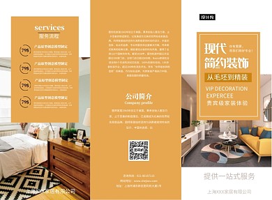 黄色时尚简约现代装饰三折页模板