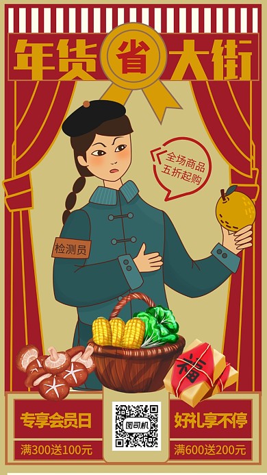 红色复古风年货大街宣传手机海报