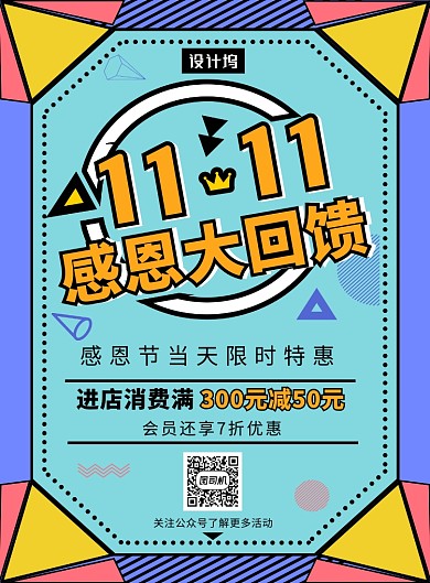 撞色时尚几何双十一狂欢印刷海报模板