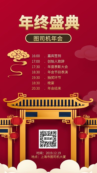 创意大气年会手机海报