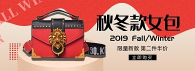 秋冬女包上新banner