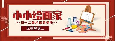 小小绘画家淘宝banner