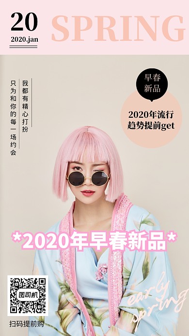 粉色时尚服饰上新手机海报