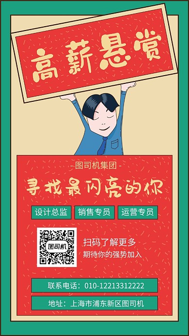 公司招聘宣传海报