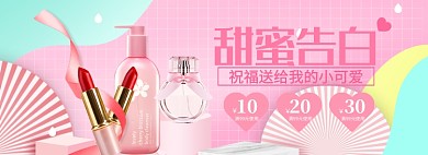 情人节特惠大促banner