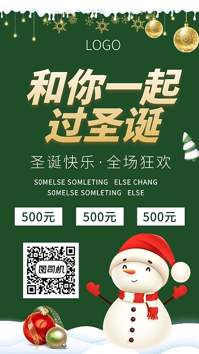 圣诞节商场宣传促销手机海报