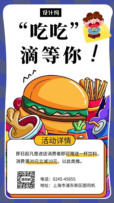 可爱创意插画美食促销手机海报模板