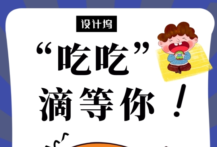 可爱创意插画美食促销手机海报模板
