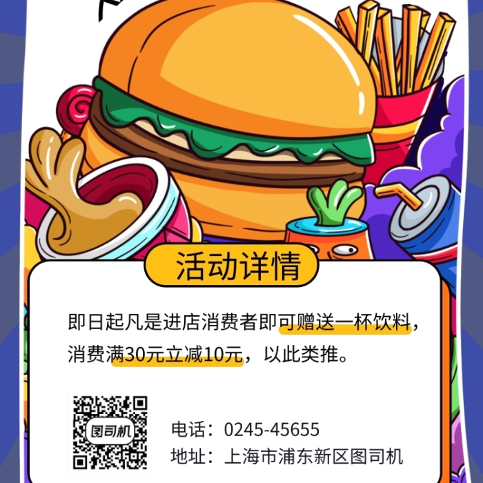 可爱创意插画美食促销手机海报模板