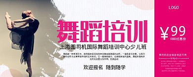 舞蹈培训