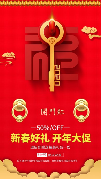 红色新春开门红促销手机海报