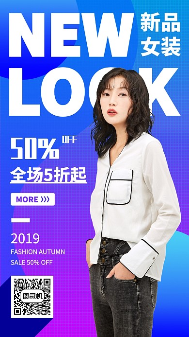 秋季新品女装手机海报