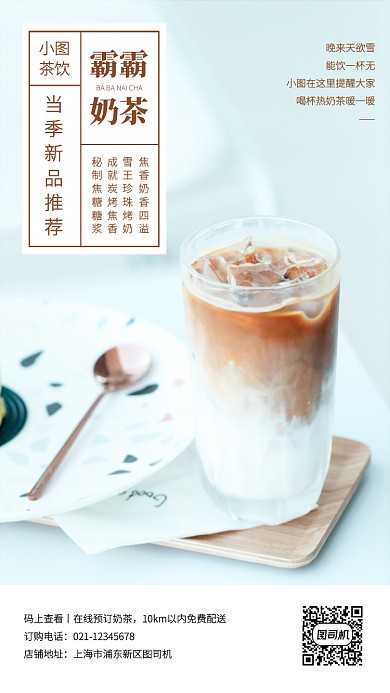 简约奶茶新品上市手机海报