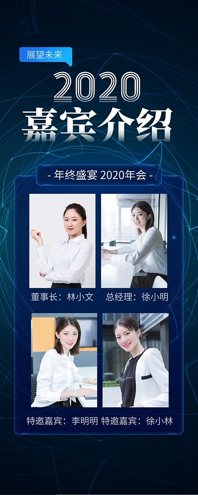 高端大气年终盛宴年会嘉宾长图手机海报