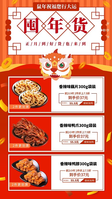 橙红色囤年货零食手机海报