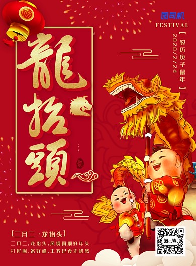 大气中国风二月二龙抬头主题海报