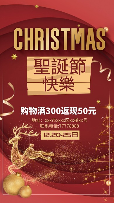 红色圣诞节手机海报
