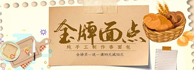手绘风简约面包专场淘宝banner