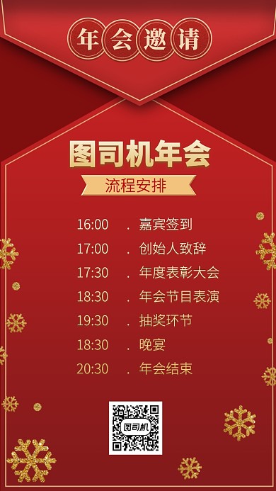 创意大气年会手机海报