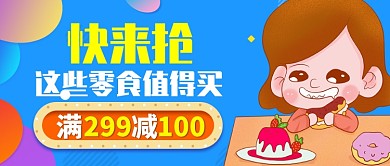 彩色卡通女孩零食这些好货值得买公众号首图