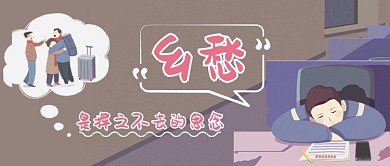 乡愁是挥之不去的思念手绘手机首图