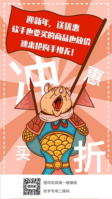 卡通新年促销海报