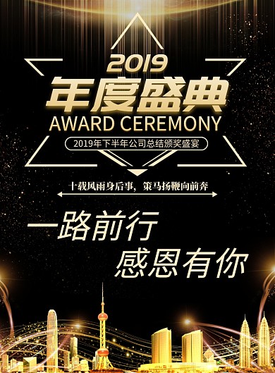 黑金大气年会年终盛典海报