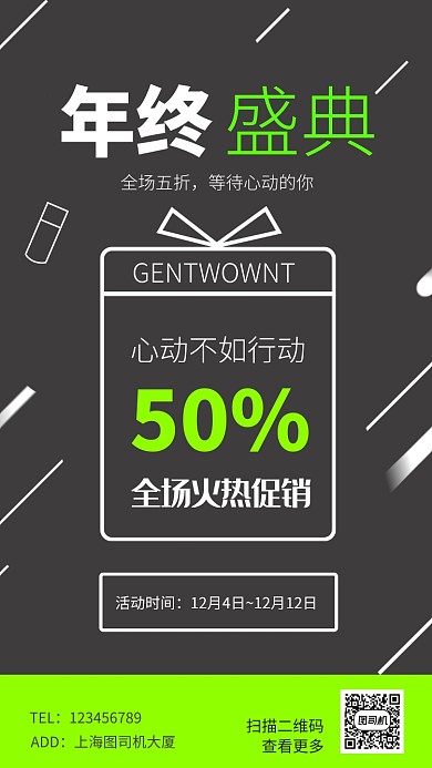 绿色简约宣传促销通用手机海报