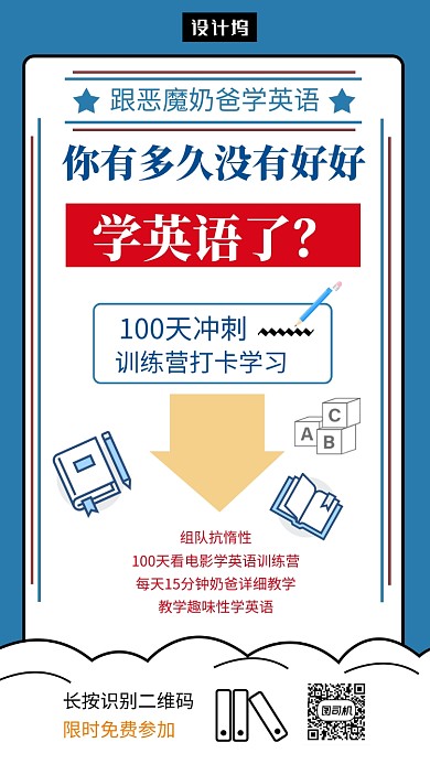 时尚创意几何英语培训手机海报模板