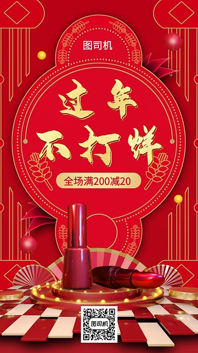 过年年货节手机海报