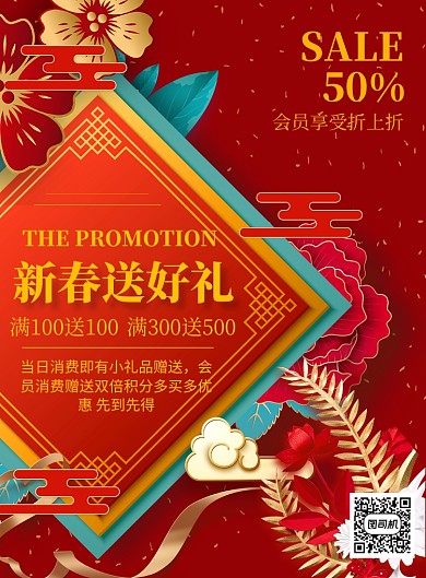 红色商务促销印刷海报