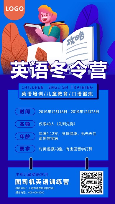 插画风女孩冬令营海报