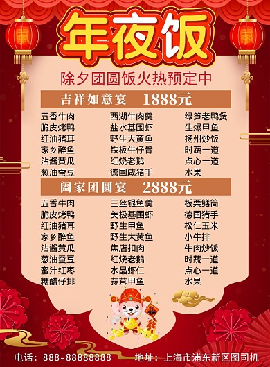 红色喜庆年夜饭菜单印刷海报
