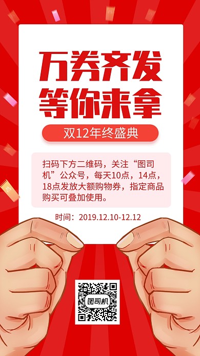 红色大气万券齐发双12优惠券宣传手机海报