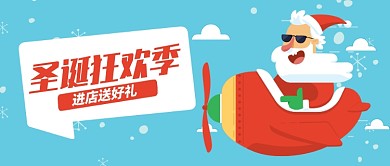 蓝色卡通圣诞狂欢购进店送好礼公众号首图