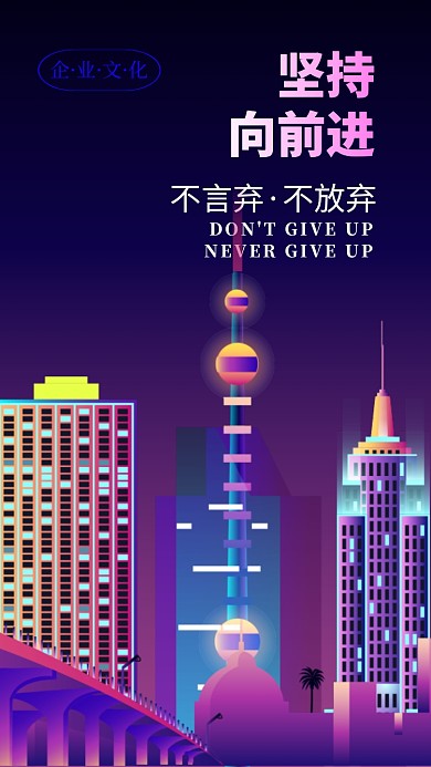 渐变企业文化手机海报