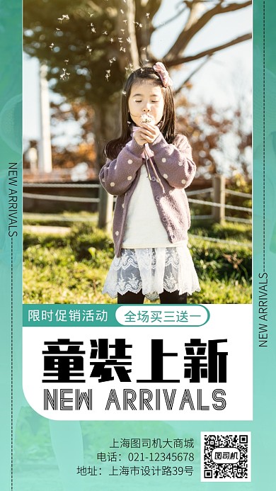 简约风少儿童装上新手机海报