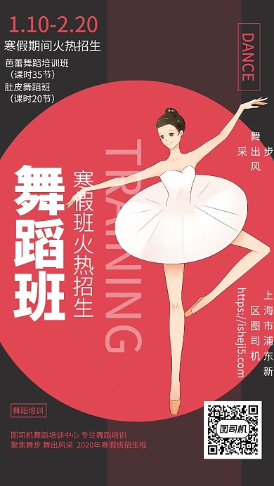 舞蹈班寒假招生海报