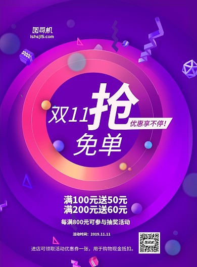 紫色促销双十一印刷海报
