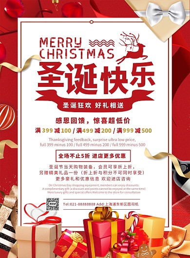 红色扁平化时尚圣诞节促销宣传海报