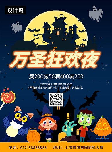 卡通可爱插画万圣节狂欢夜印刷海报模板