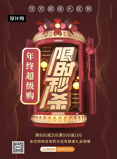 潮流时尚C4D年终大促印刷海报模板
