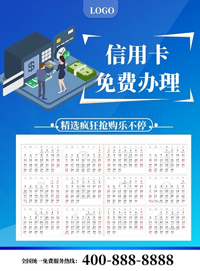 蓝色办卡日历印刷海报